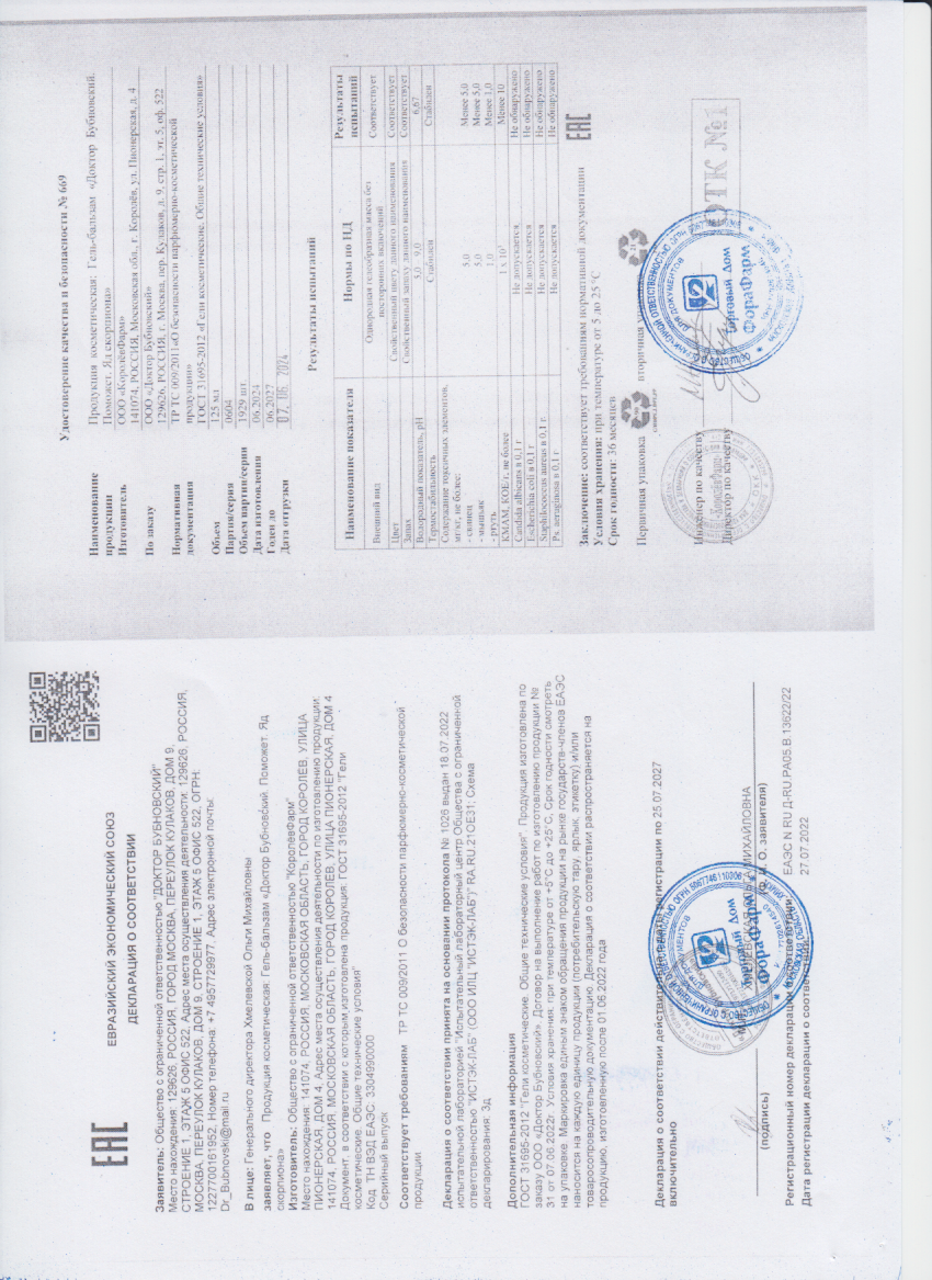 Паспорт №062024